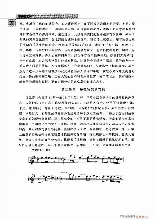 中国笙艺术 目录1 60(笙谱)45