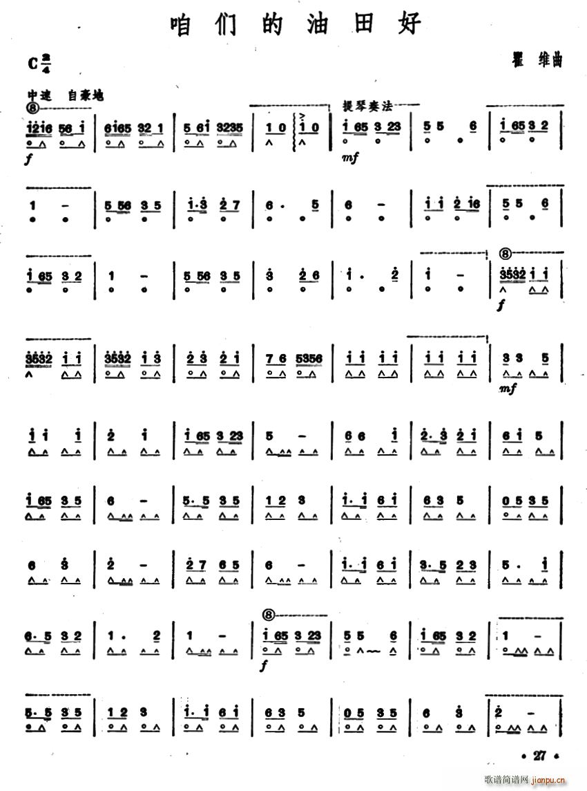 咱们的油田好(口琴谱)1