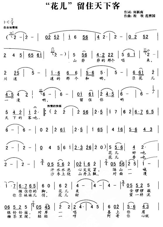 “花儿”留住天下客(九字歌谱)1