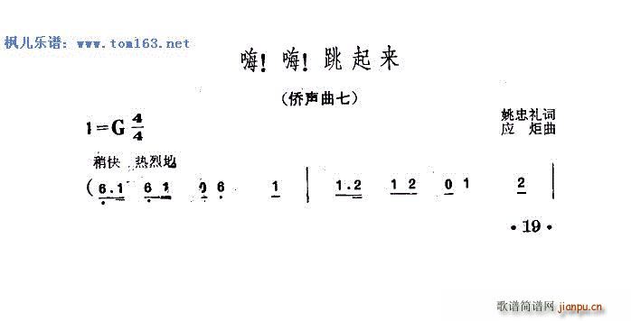 嗨 嗨 跳起来 侨声曲七(十字及以上)1