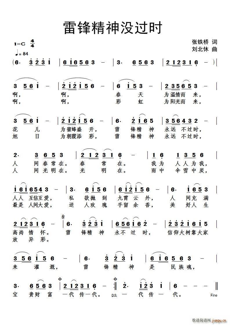 雷锋精神没过时(七字歌谱)1