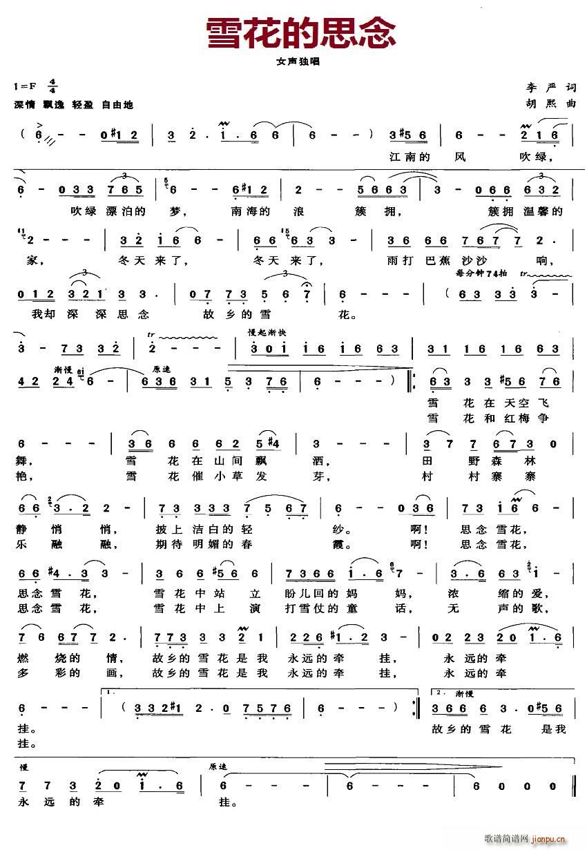雪花的思念(五字歌谱)1