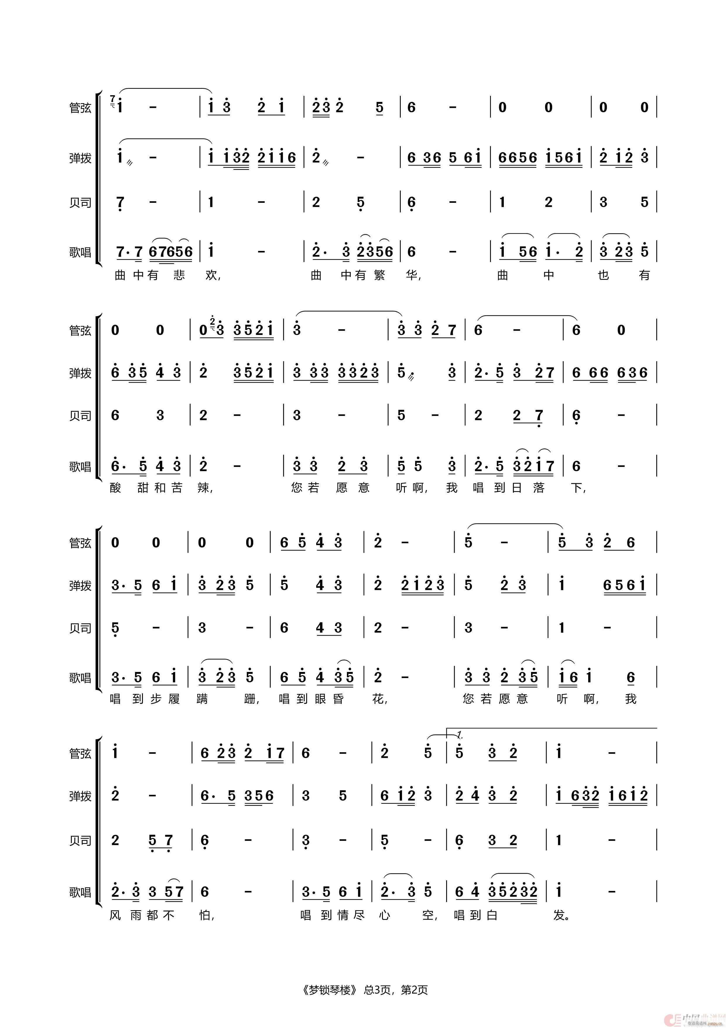梦锁琴楼 乐队伴奏谱(十字及以上)3