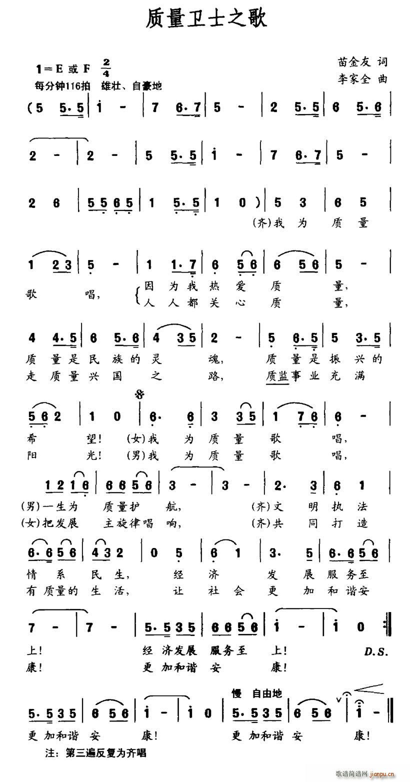 质量卫士之歌(六字歌谱)1