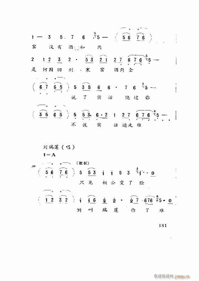 五音戏剧本选 山东地方戏曲181 219(十字及以上)1