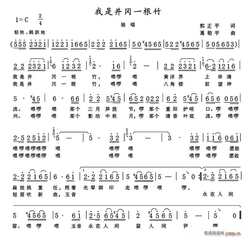 我是井冈一根竹(七字歌谱)1