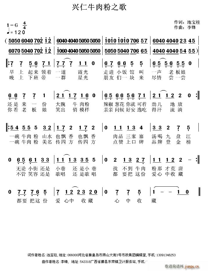 兴仁牛肉粉之歌(七字歌谱)1