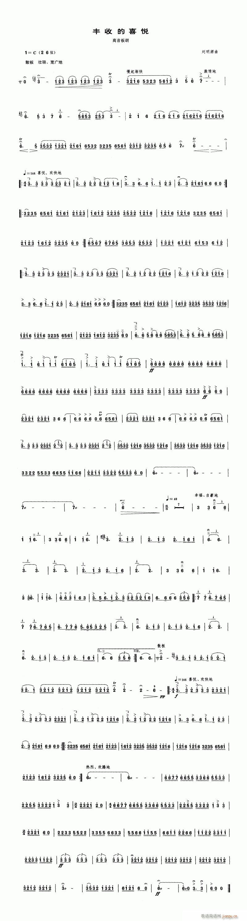 板胡-丰收的喜悦(二胡谱)1