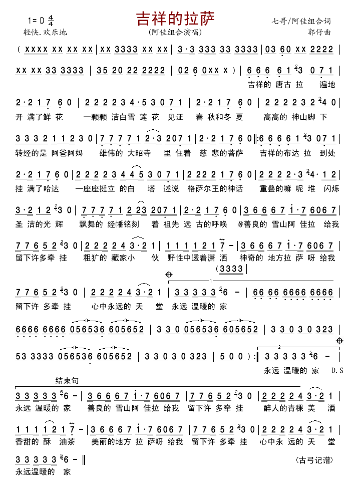 吉祥的拉萨(五字歌谱)1