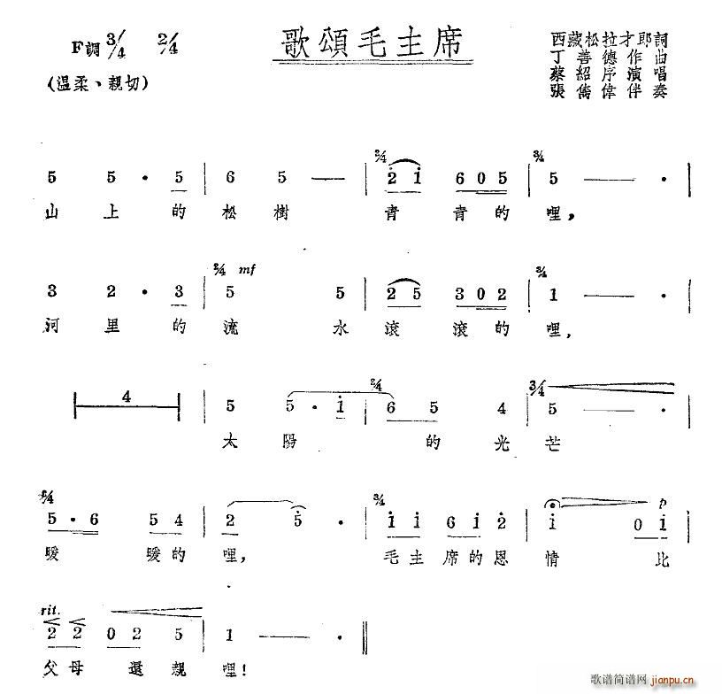 歌颂毛主席 西藏松拉才朗词(十字及以上)1