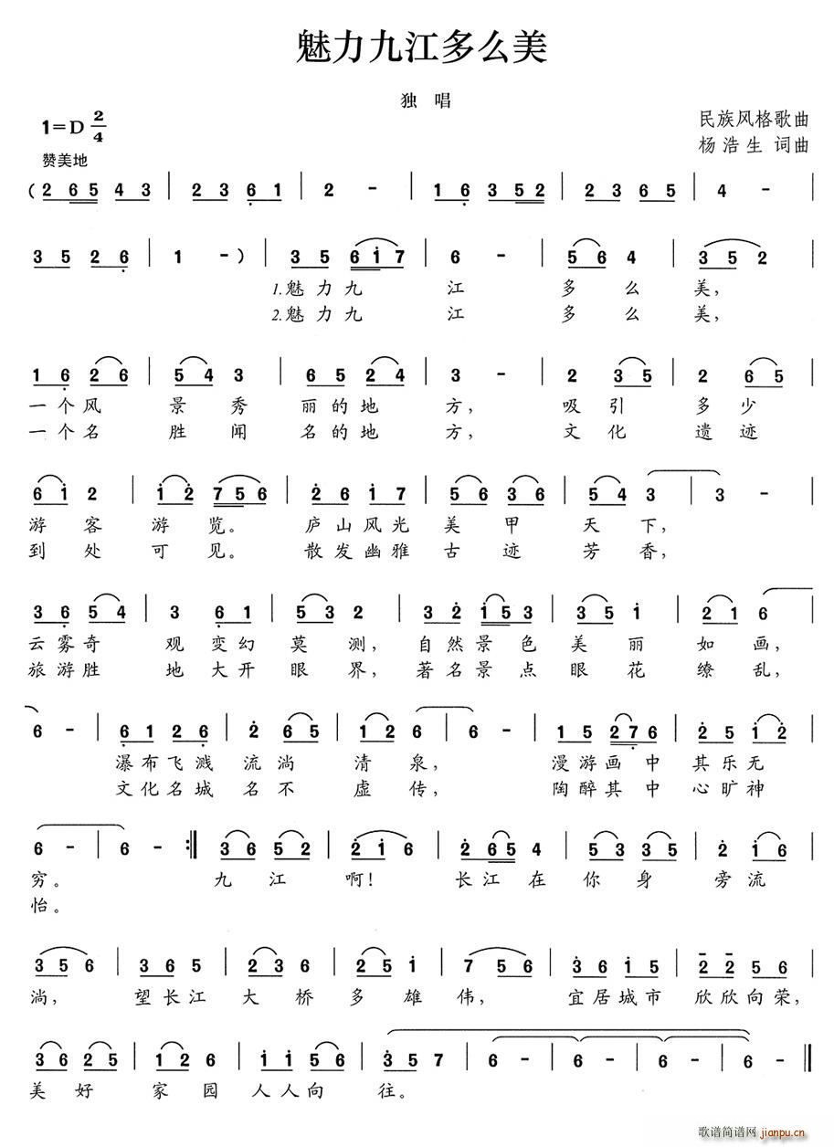 魅力九江多么美(七字歌谱)1