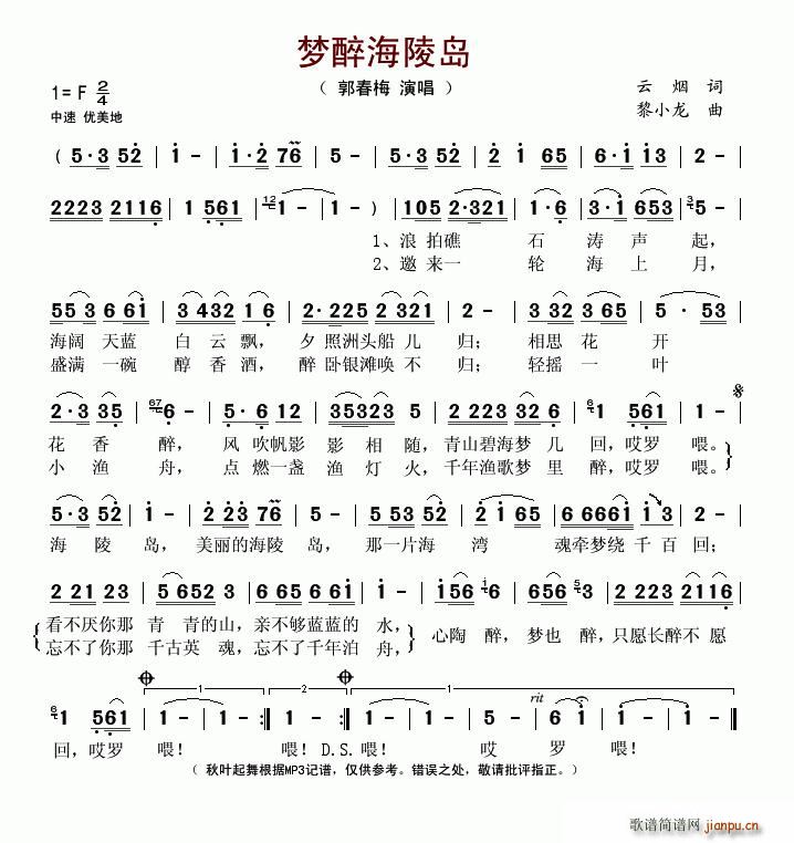 梦醉海陵岛(五字歌谱)1