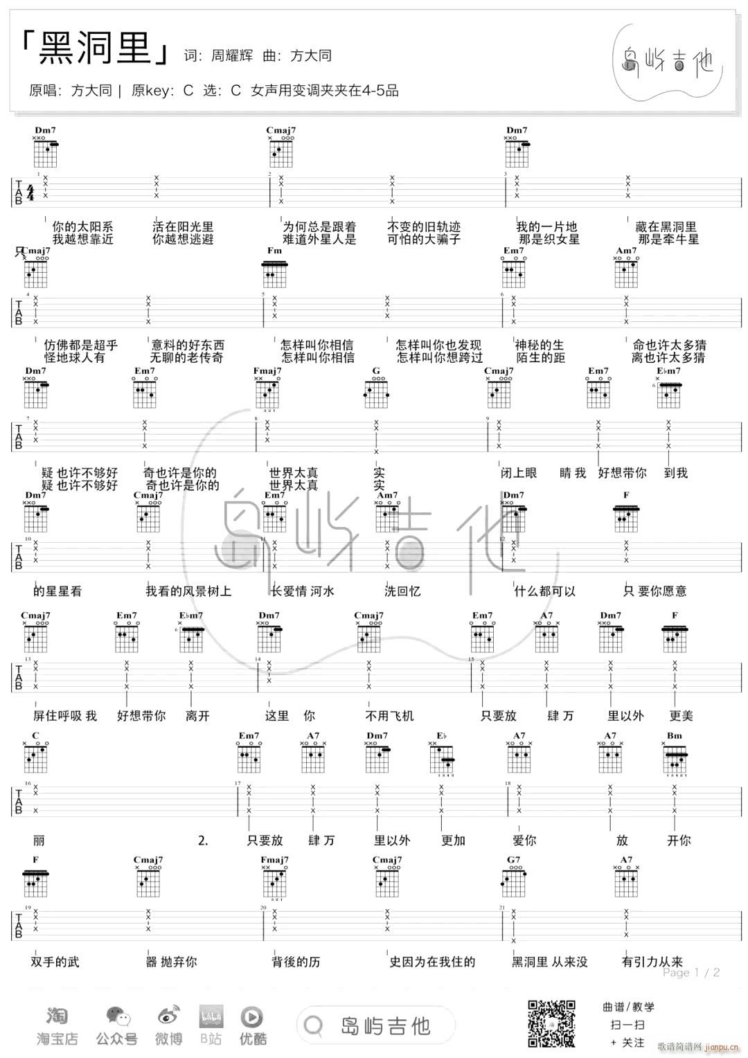 黑洞里 C调指法编配(吉他谱)1