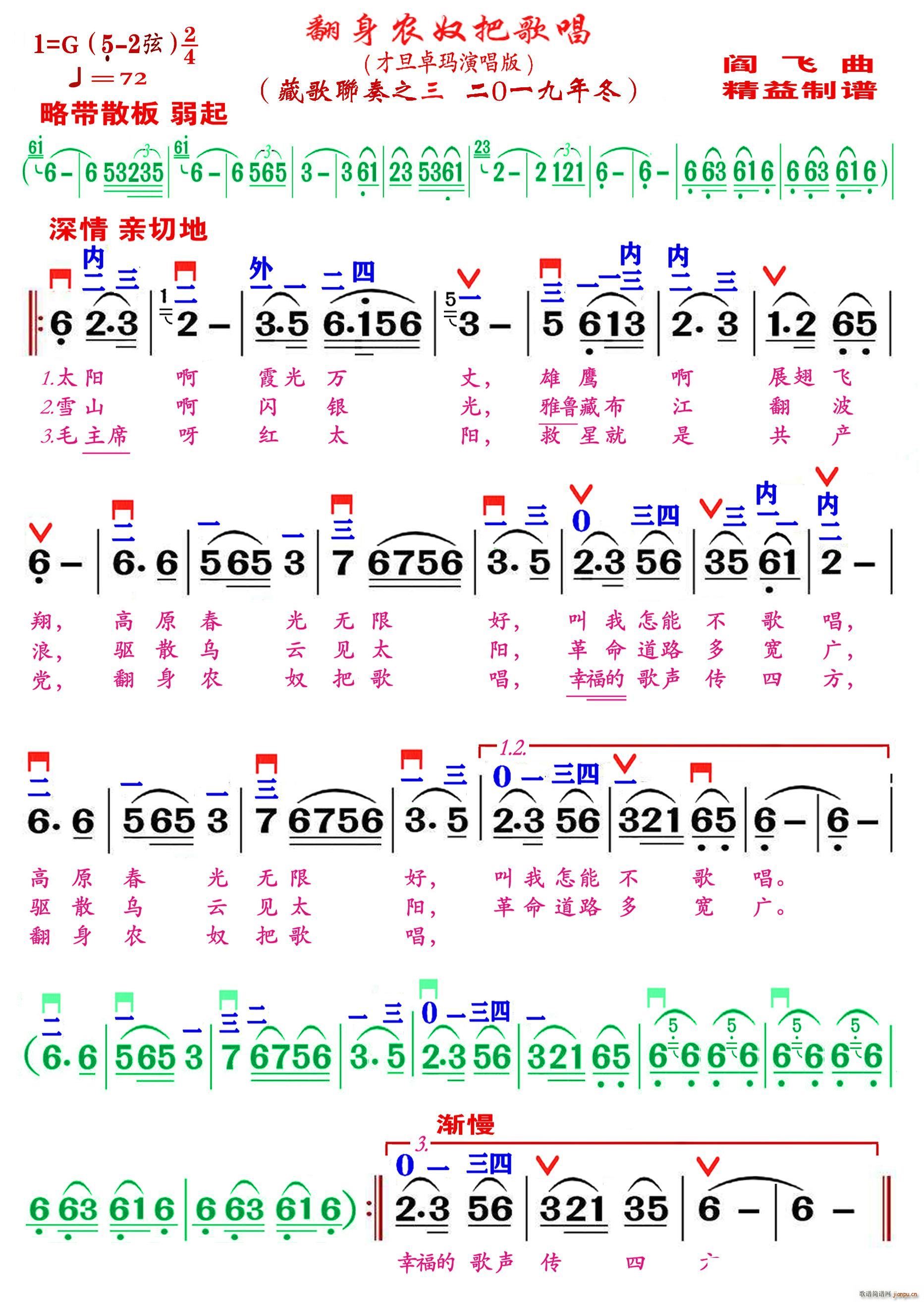 翻身农奴把歌唱 精益制谱(十字及以上)1