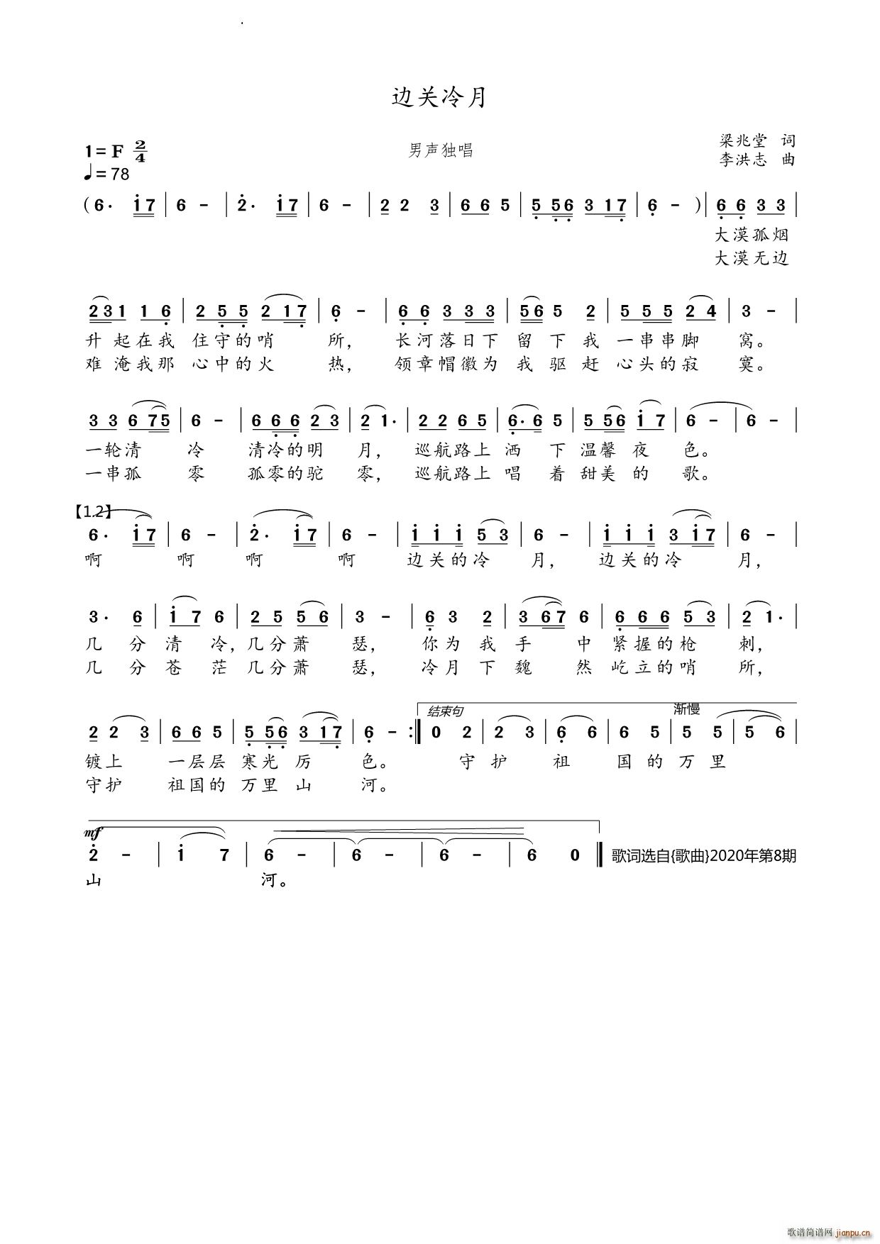 边关冷月男声独唱(八字歌谱)1