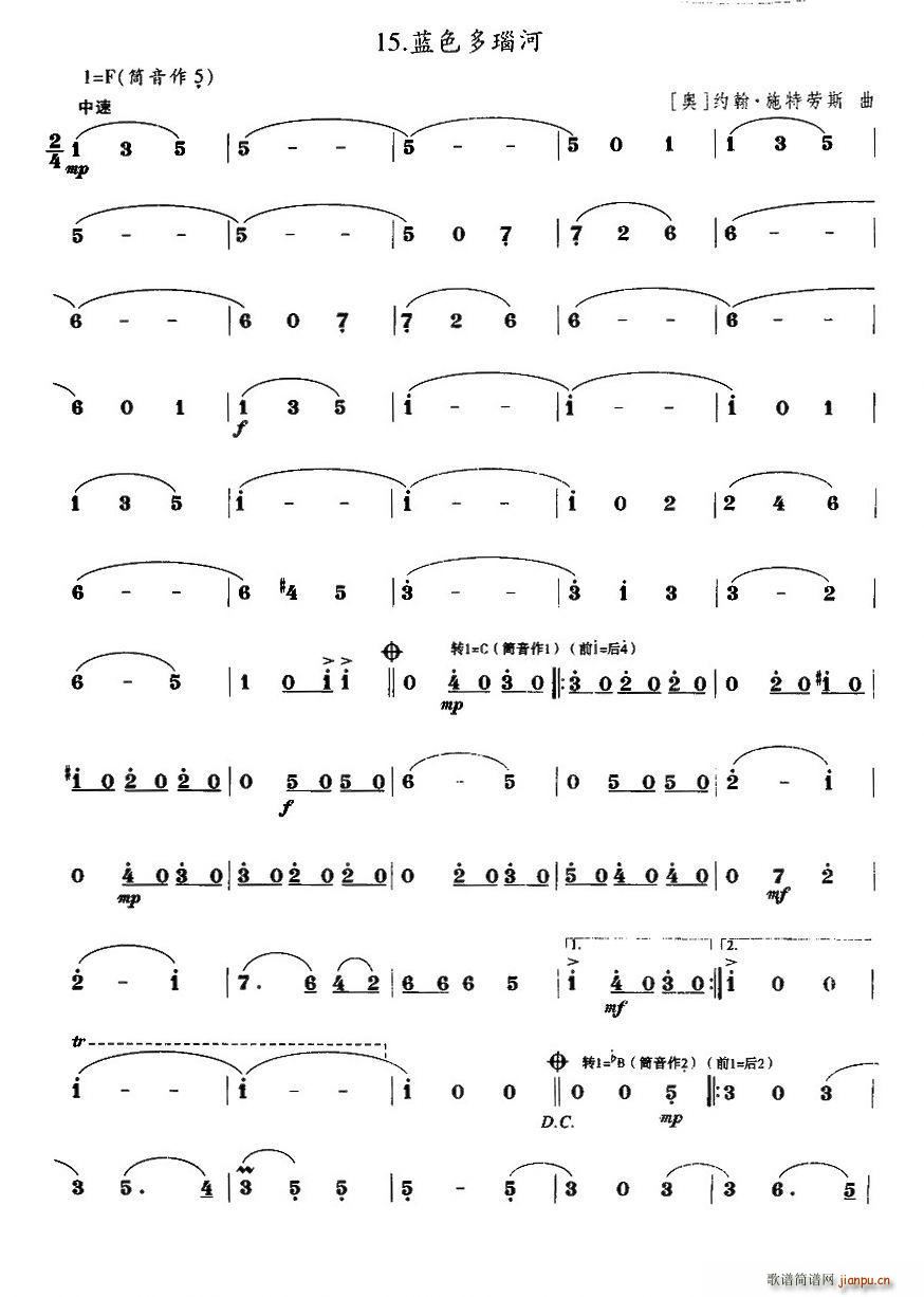 蓝色多瑙河 笛箫(笛箫谱)1
