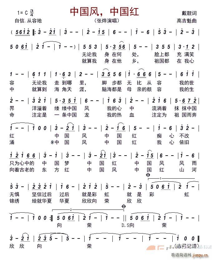 中国风 中国红(七字歌谱)1