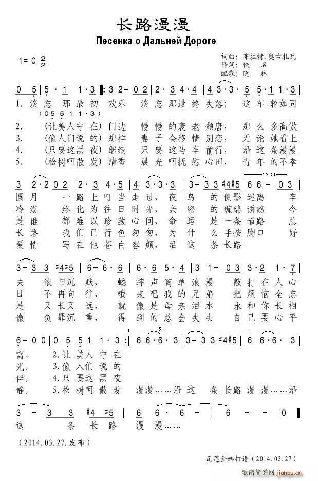 长路漫漫(四字歌谱)1