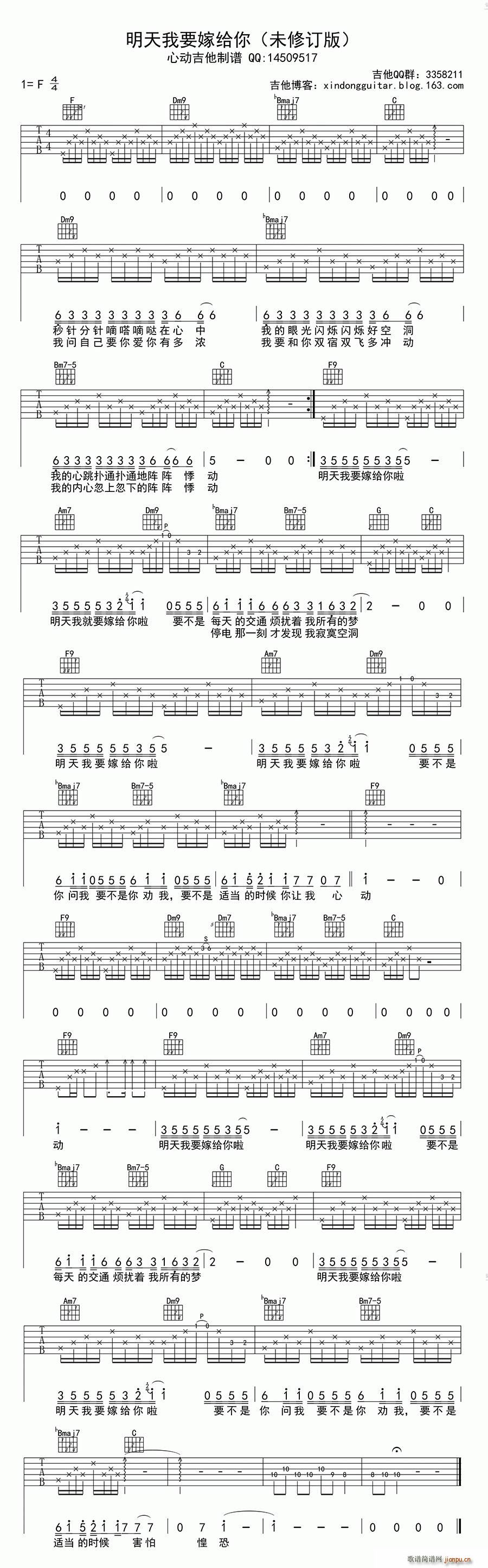 明天我要嫁给你 心动吉他制谱版(吉他谱)1