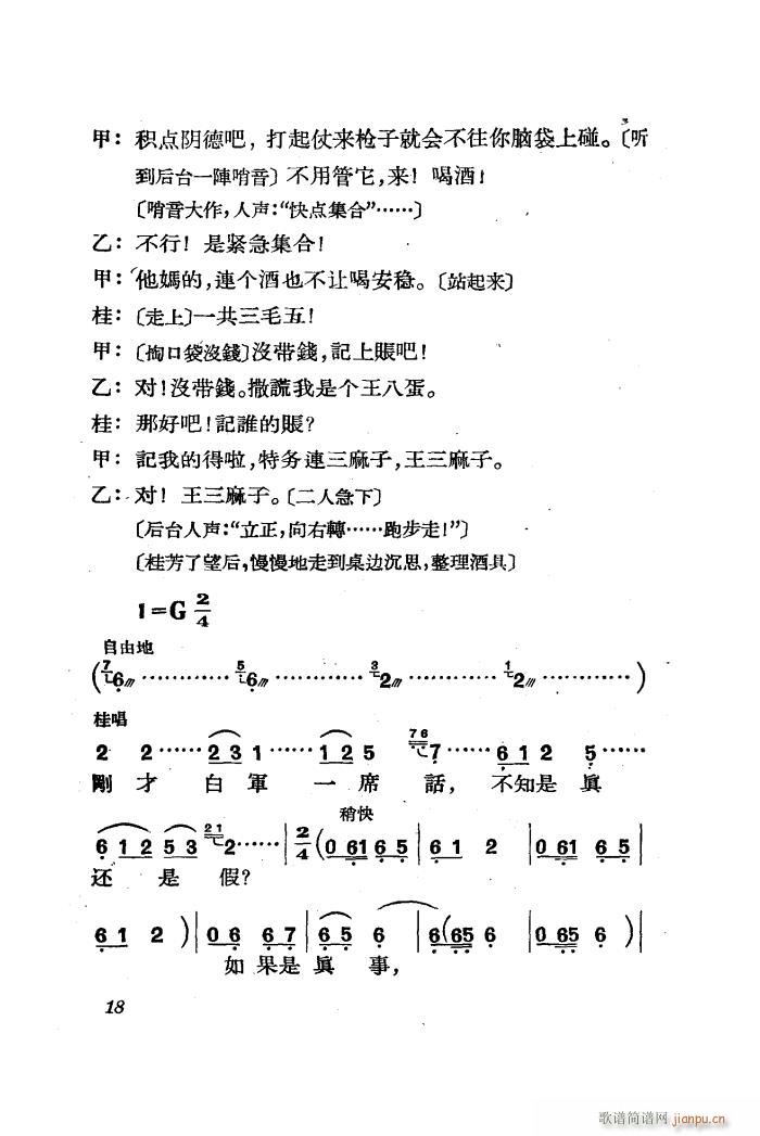 三月三 歌剧 全剧 01 50(十字及以上)20