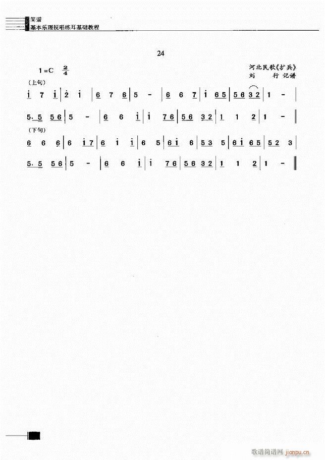 基本乐理视唱练耳基础教程241 300(十字及以上)60