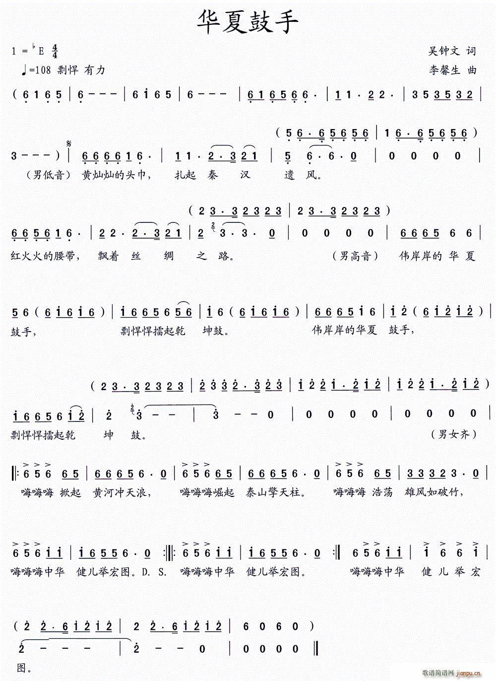 华夏鼓手(四字歌谱)1