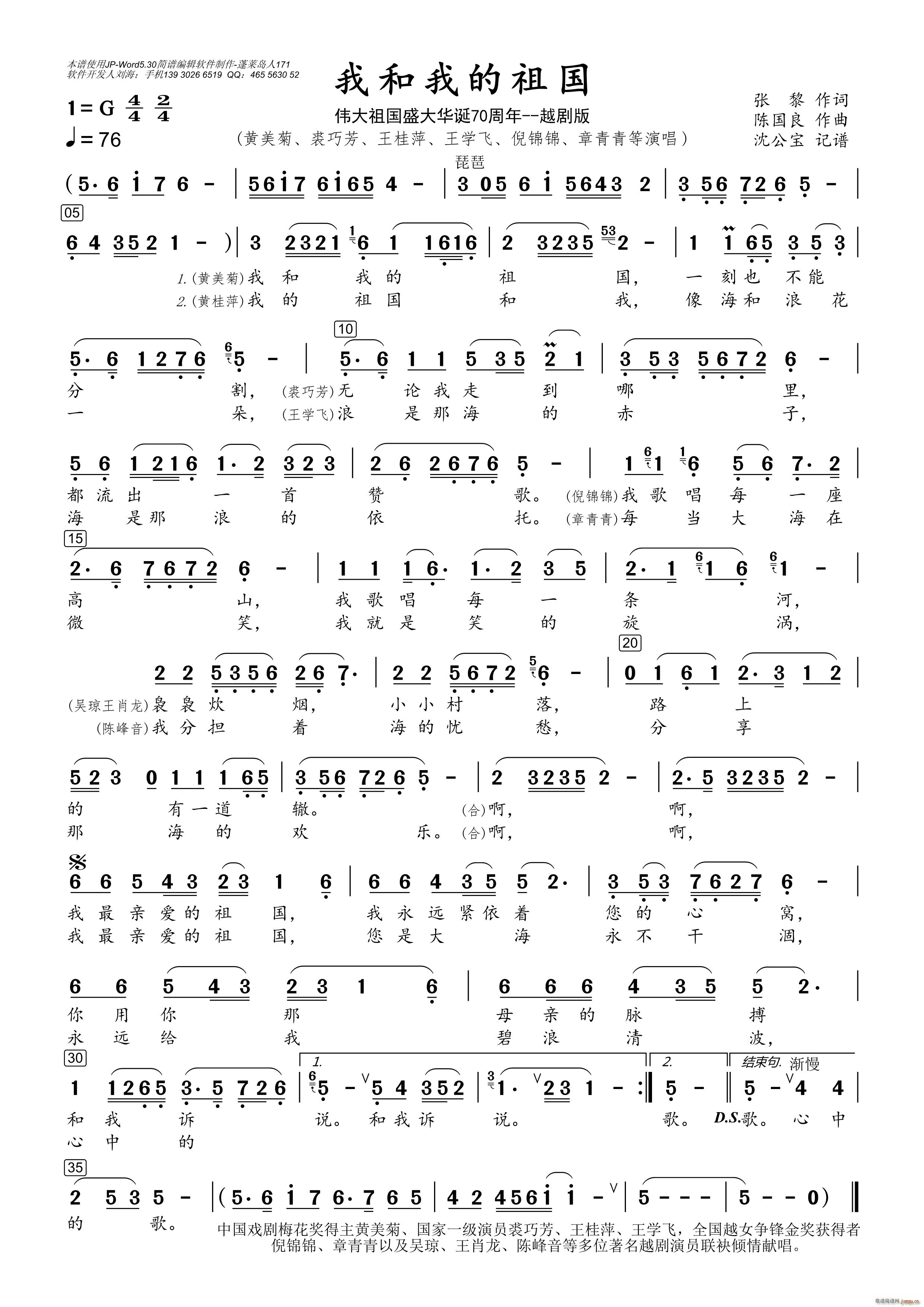 我和我的祖国 越剧版(越剧曲谱)1