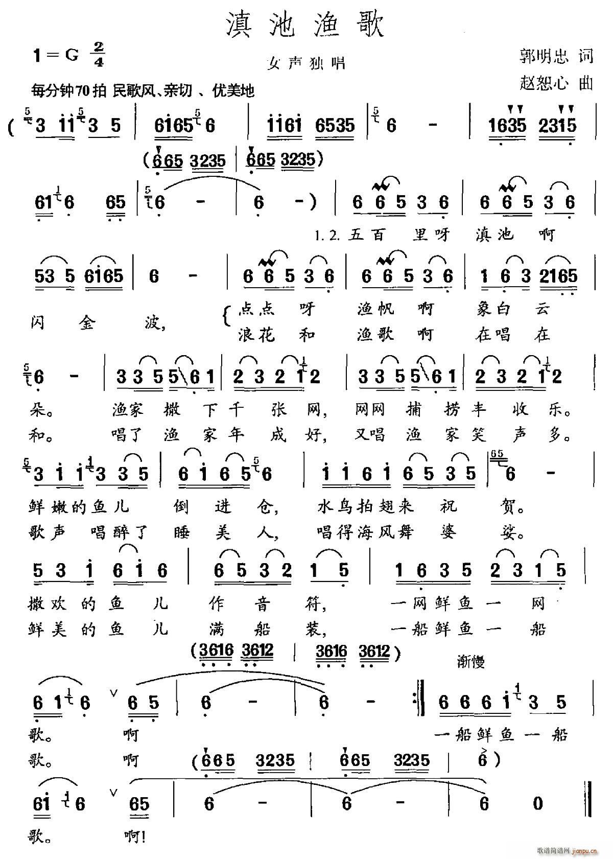 滇池渔歌(四字歌谱)1