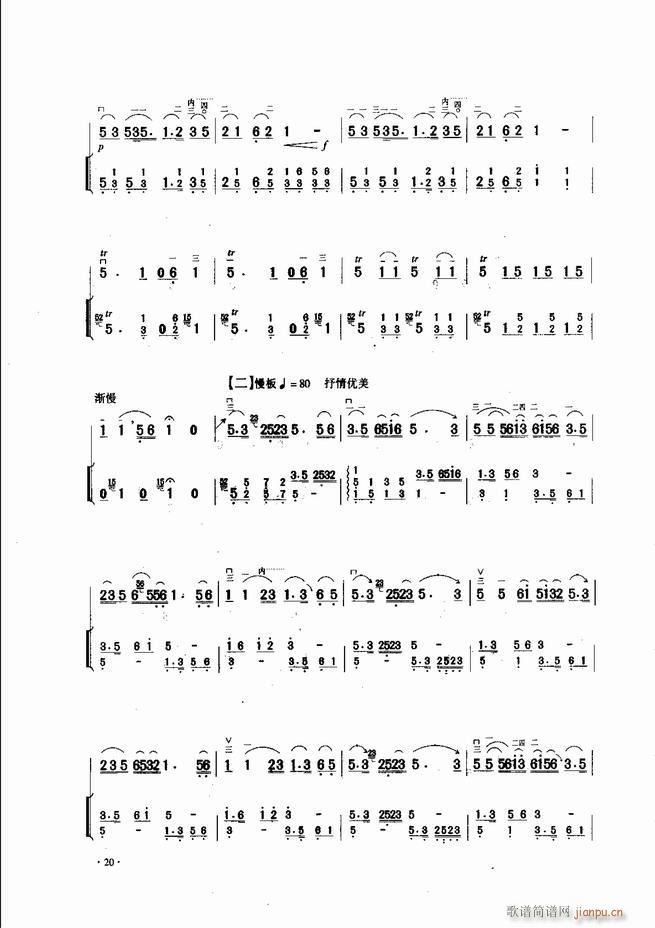 中国二胡名曲集锦南北音乐风格 目录1 60(二胡谱)22