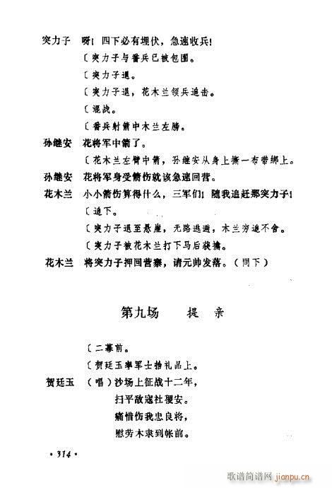 常香玉演出剧本精选集301-320(十字及以上)14