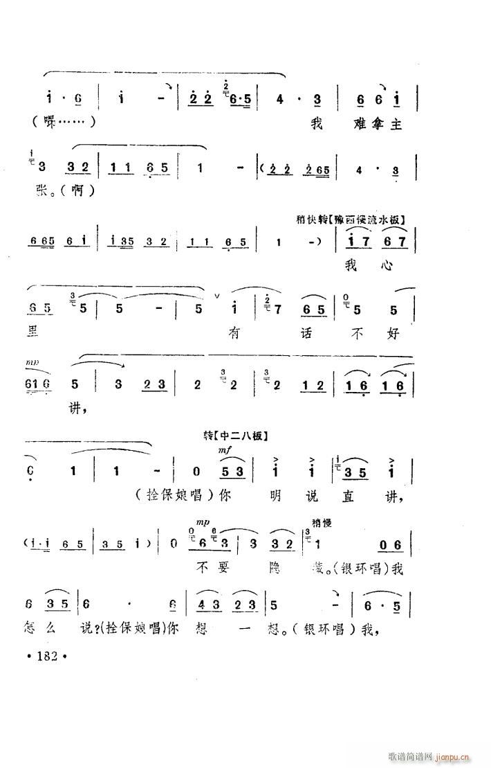 朝阳沟 豫剧 舞台版 101 150(豫剧曲谱)11