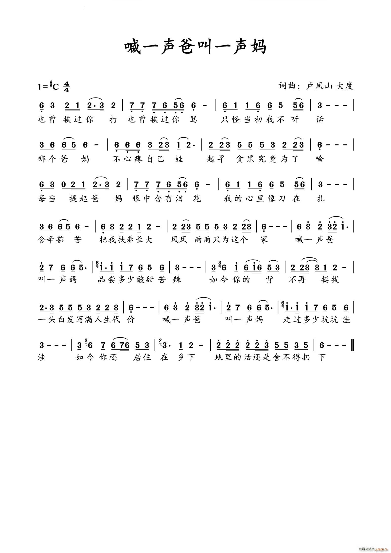 喊一声爸叫一声妈(八字歌谱)1