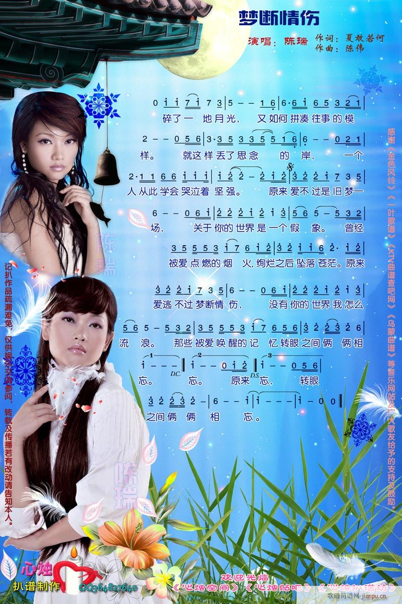 梦断情伤(四字歌谱)1