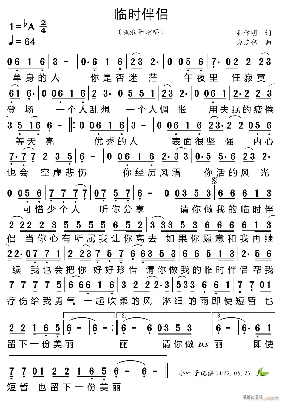 临时伴侣(四字歌谱)1