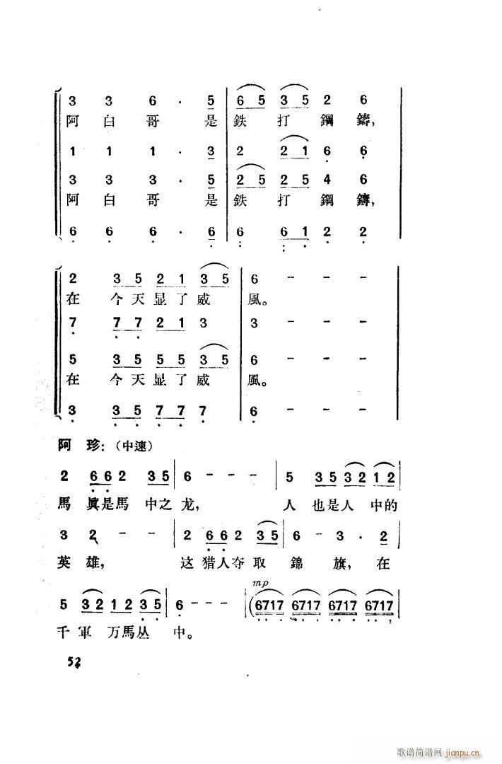 望夫云 歌剧 全剧 051 100(十字及以上)11