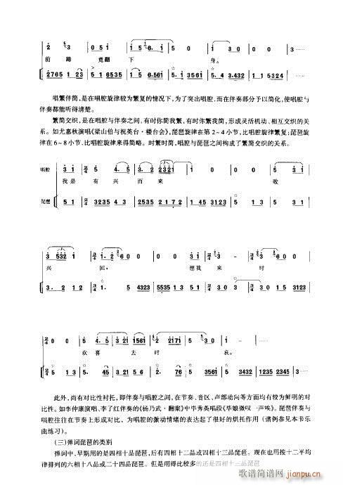 琵琶教程121-140(琵琶谱)19