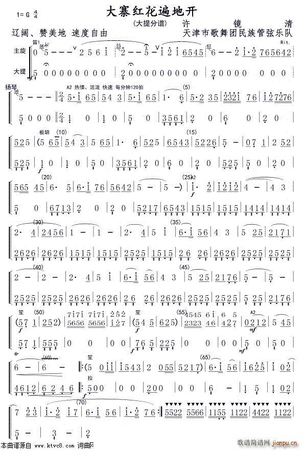 大寨红花遍地开主旋 大提 01(十字及以上)1