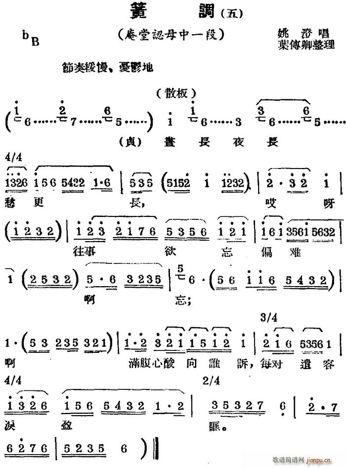 锡剧曲调 簧调 五 选自 庵堂认母 中一段(十字及以上)1