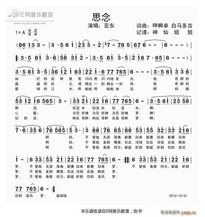 思念 亚东(五字歌谱)1