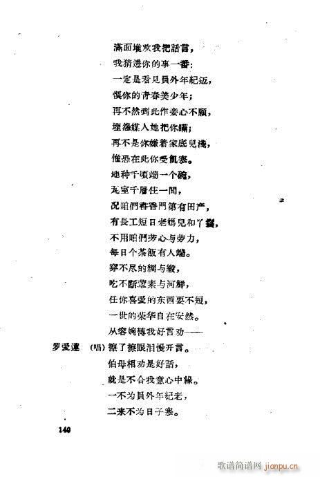 程兆才评剧剧本选121-160(十字及以上)20