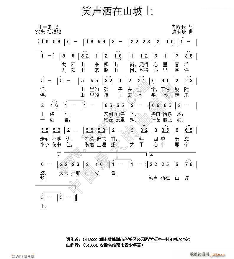 笶声洒在山坡上 胡泽民(十字及以上)1