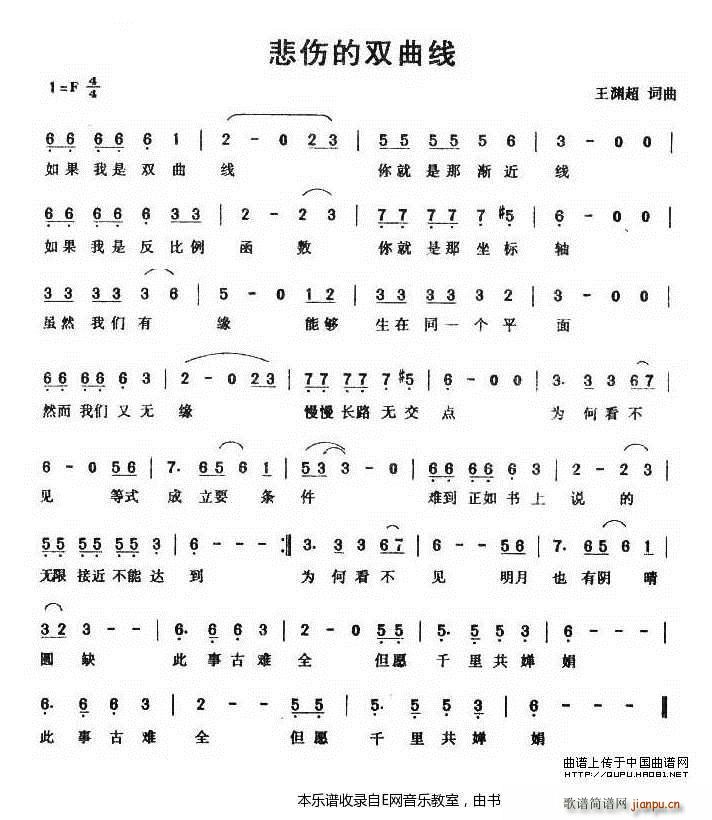 悲伤的双曲线 王渊超(十字及以上)1