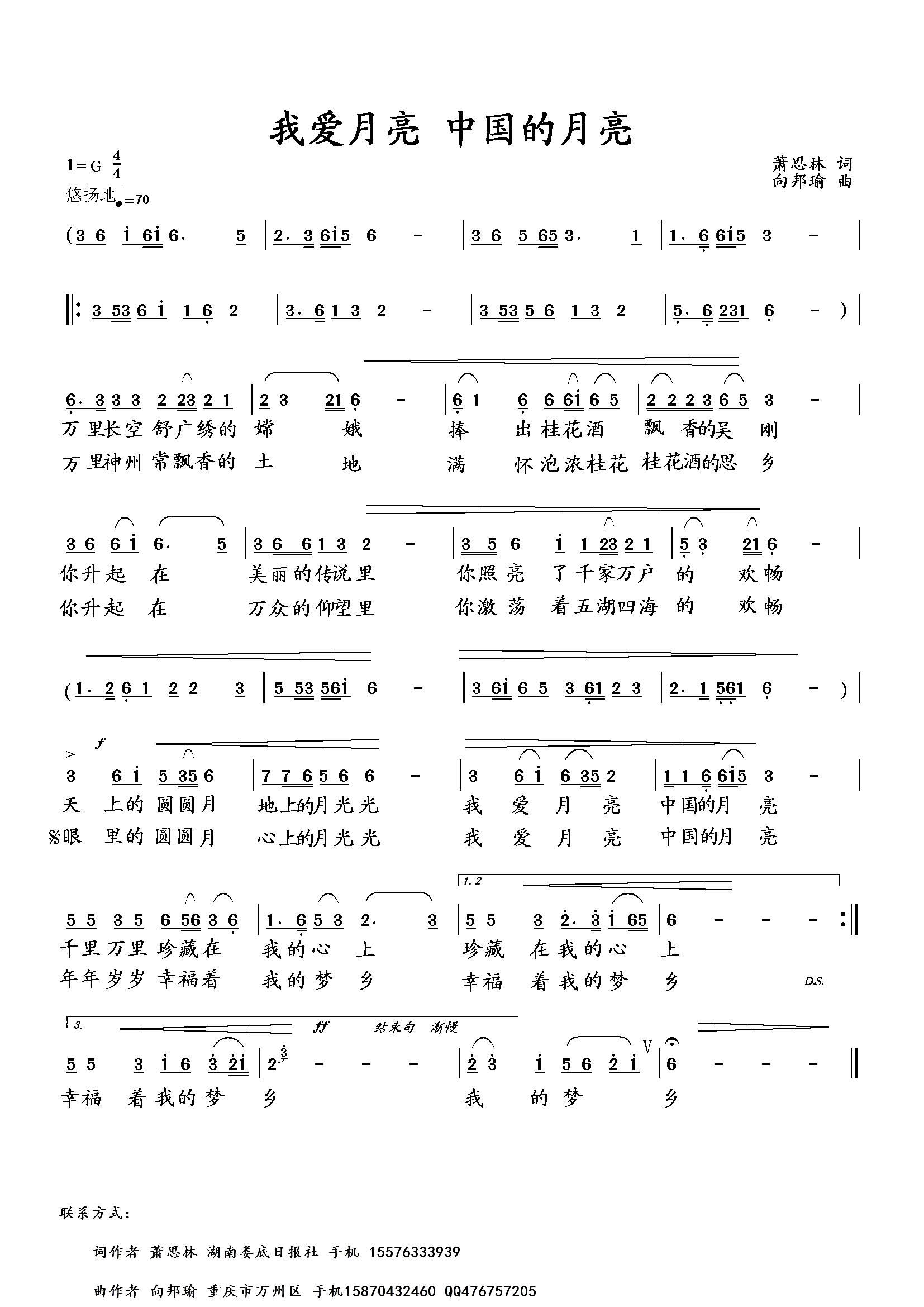 我爱月亮 中国的月亮(十字及以上)1