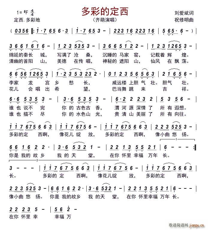 多彩的定西(五字歌谱)1