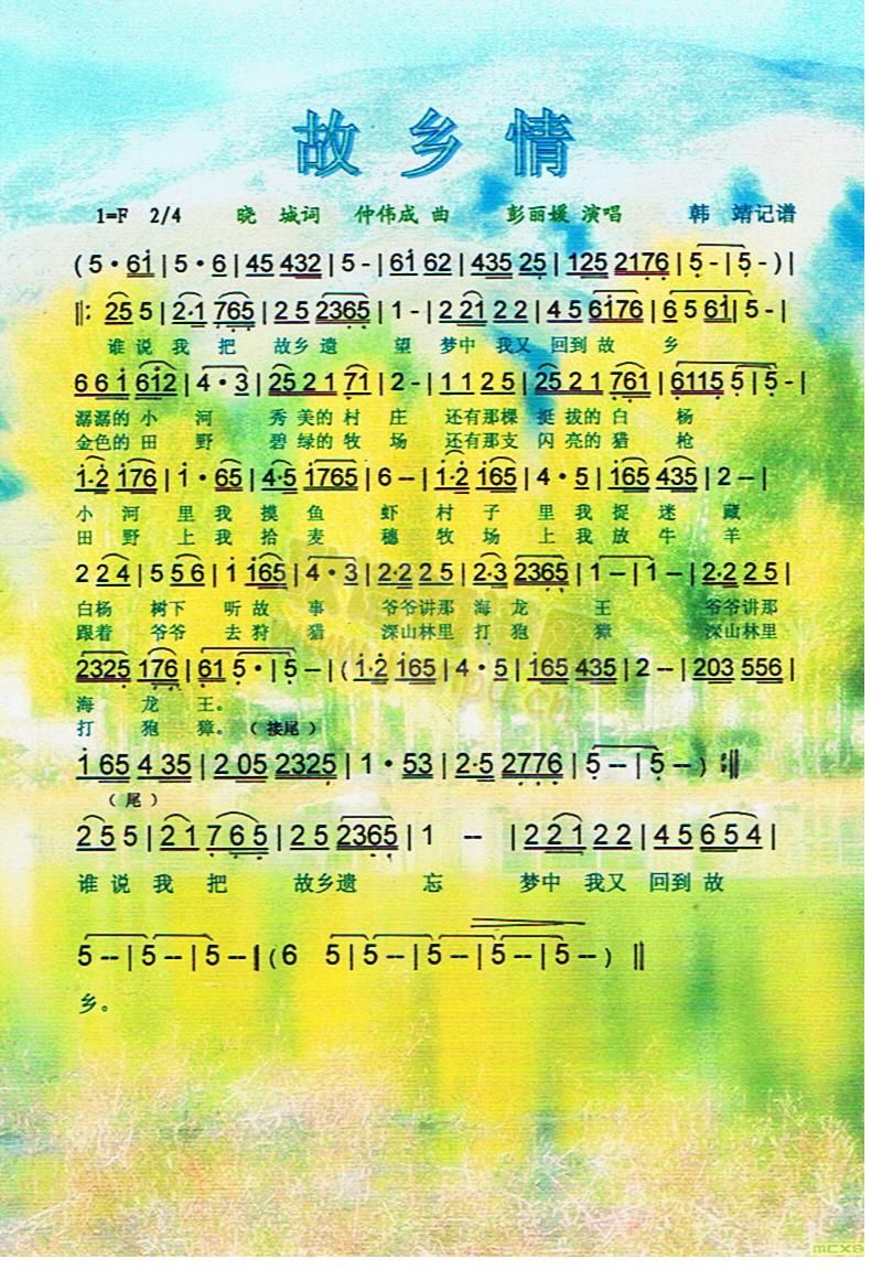 故乡情【彩谱】(七字歌谱)1