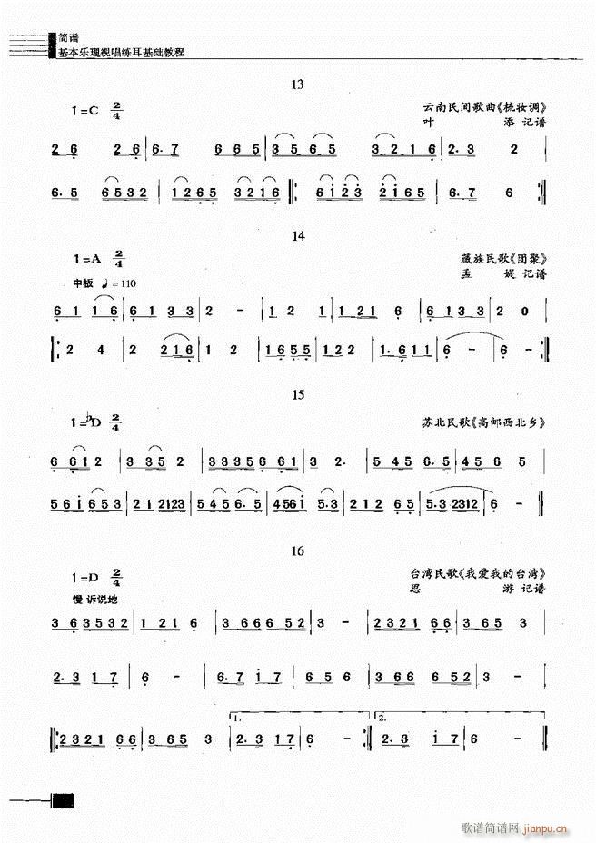 基本乐理视唱练耳基础教程241 300(十字及以上)20