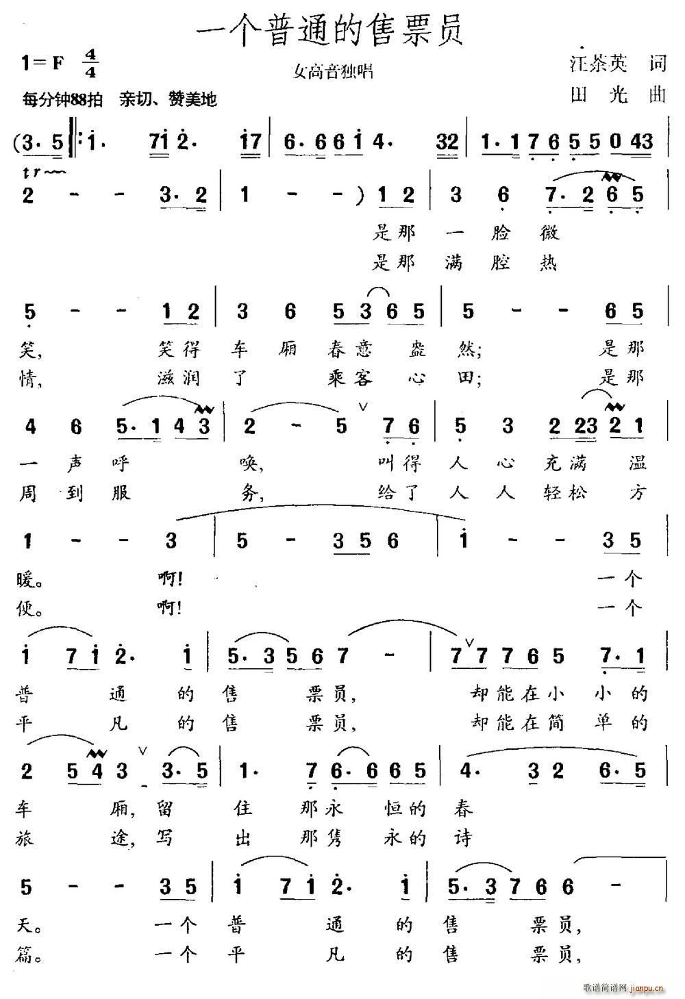 一个普通的售票员(八字歌谱)1