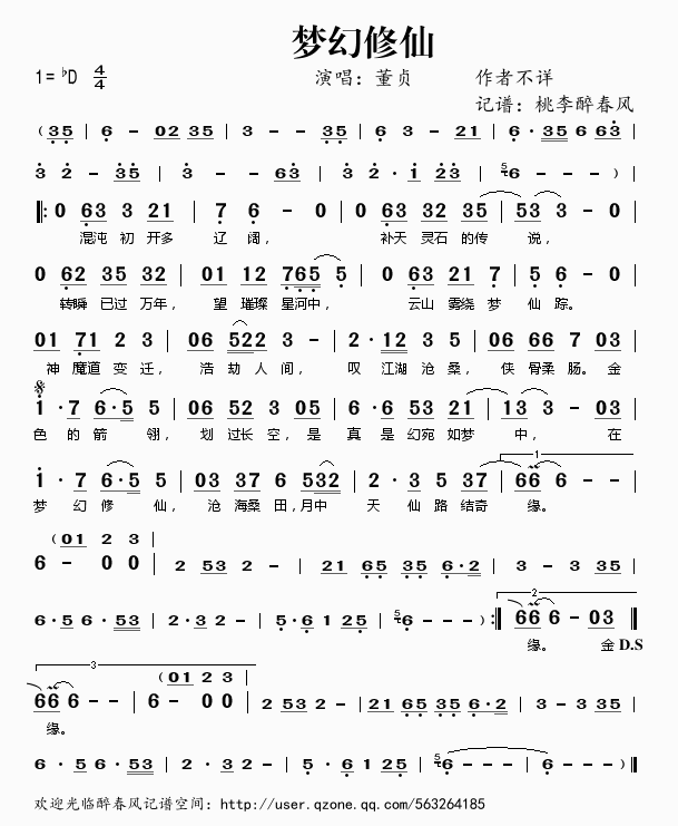 梦幻修仙(四字歌谱)1