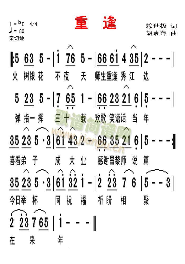 重逢(二字歌谱)1