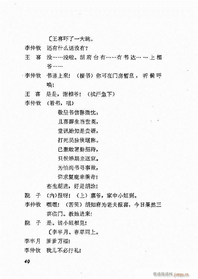 地方戏曲选编 二 剧本 目录1 60(十字及以上)43